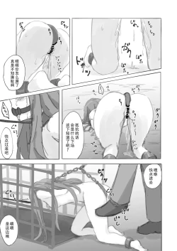 Page 21 of Kouyuubutsu Shoujo Gaiden Natsu no Owari ni | 公有物少女外传 夏日的终结