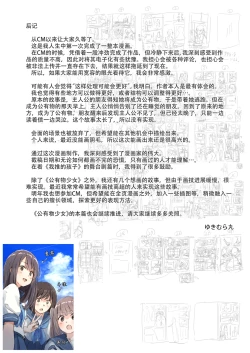 Page 30 of Kouyuubutsu Shoujo Gaiden Natsu no Owari ni | 公有物少女外传 夏日的终结