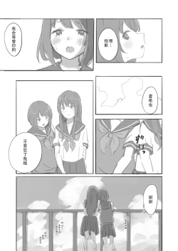 Page 7 of Kouyuubutsu Shoujo Gaiden Natsu no Owari ni | 公有物少女外传 夏日的终结