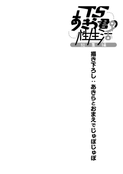 Page 127 of TS Akira-kun no Seiseikatsu Soushuuhen