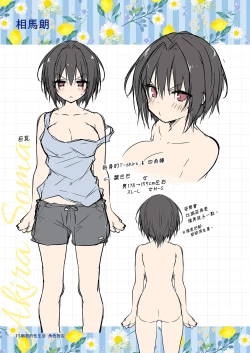 Page 138 of TS Akira-kun no Seiseikatsu Soushuuhen