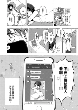 Page 19 of TS Akira-kun no Seiseikatsu Soushuuhen