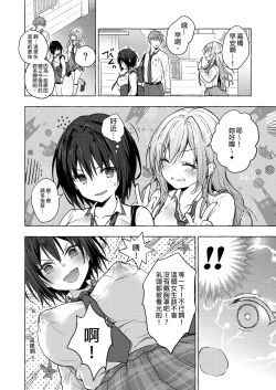 Page 25 of TS Akira-kun no Seiseikatsu Soushuuhen