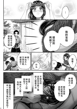 Page 10 of Watashi no Ayakashi-sama | 属于我的妖怪大人