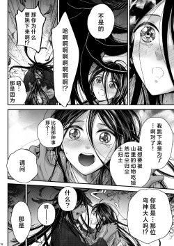 Page 18 of Watashi no Ayakashi-sama | 属于我的妖怪大人