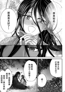 Page 25 of Watashi no Ayakashi-sama | 属于我的妖怪大人