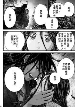 Page 26 of Watashi no Ayakashi-sama | 属于我的妖怪大人