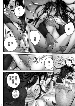 Page 44 of Watashi no Ayakashi-sama | 属于我的妖怪大人