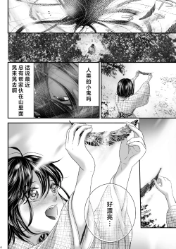 Page 4 of Watashi no Ayakashi-sama | 属于我的妖怪大人