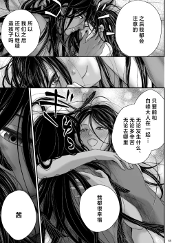 Page 65 of Watashi no Ayakashi-sama | 属于我的妖怪大人
