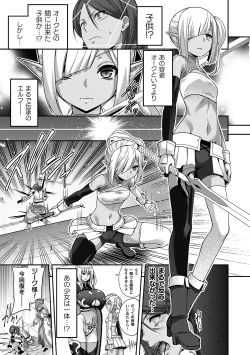 Page 15 of ERONA 2 Orc no Inmon ni Modaeshi Miko no Nare no Hate