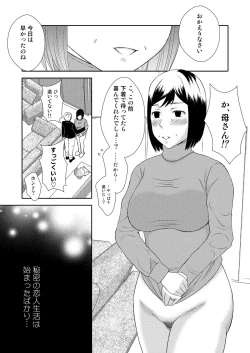 Page 34 of Kaasan to Koibito Seikatsu 1