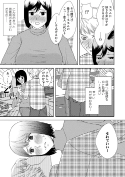 Page 7 of Kaasan to Koibito Seikatsu 1
