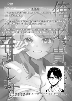 Page 2 of Ore ga Kanarazu Anata o Prima Stella ni Shimasu