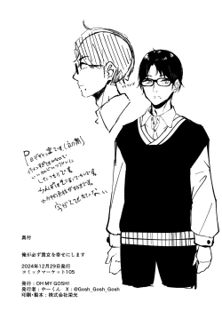 Page 61 of Ore ga Kanarazu Anata o Prima Stella ni Shimasu