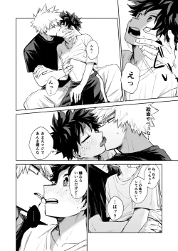 Page 19 of Doushitatte Omae wa,