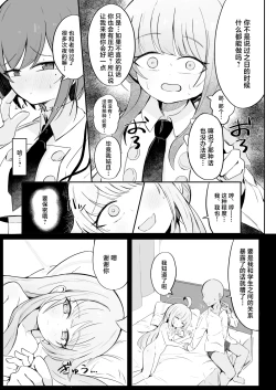 Page 10 of Fuan ni Nacchata Kaya wo Anshin Saseru Hon | 让惴惴不安的花耶放心下来