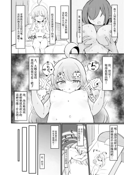 Page 15 of Fuan ni Nacchata Kaya wo Anshin Saseru Hon | 让惴惴不安的花耶放心下来