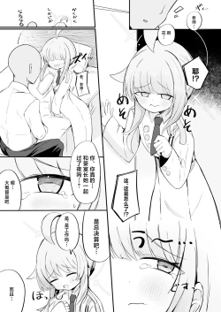 Page 16 of Fuan ni Nacchata Kaya wo Anshin Saseru Hon | 让惴惴不安的花耶放心下来