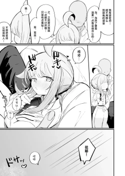 Page 18 of Fuan ni Nacchata Kaya wo Anshin Saseru Hon | 让惴惴不安的花耶放心下来