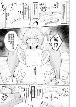 Page 22 of Fuan ni Nacchata Kaya wo Anshin Saseru Hon | 让惴惴不安的花耶放心下来