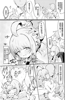 Page 8 of Fuan ni Nacchata Kaya wo Anshin Saseru Hon | 让惴惴不安的花耶放心下来