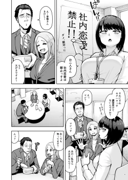 Page 7 of Shanai Renai wa Kinshi desu!