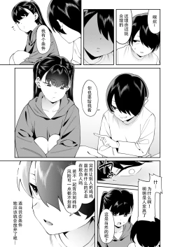 Page 12 of Credit wa Futari de | 二人相约！