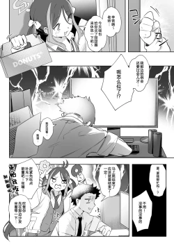 Page 12 of Usobuki to Donuts Motte | 怀揣青春悸动与一枚甜甜圈
