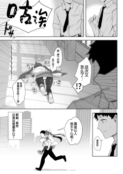 Page 37 of Usobuki to Donuts Motte | 怀揣青春悸动与一枚甜甜圈