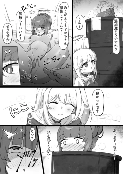 Page 6 of ミユ