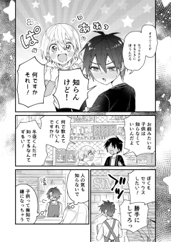 Page 7 of Himitsu no Asobi wa Onii-chan to!