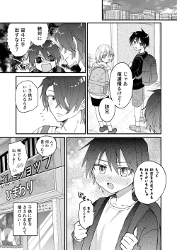 Page 8 of Himitsu no Asobi wa Onii-chan to!