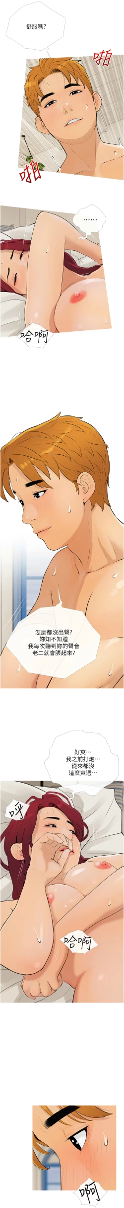 Page 101 of 糖果爸爸的抢婚大作战 | 糖果爸爸的搶婚大作戰 1-35 END