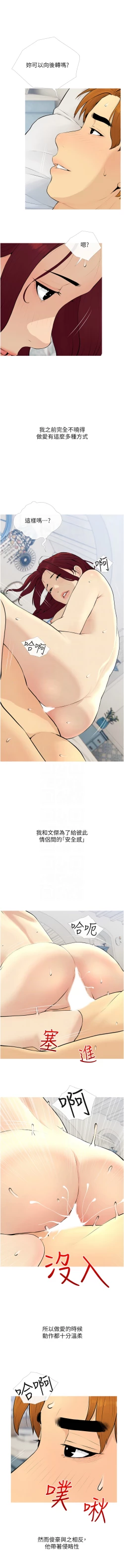 Page 115 of 糖果爸爸的抢婚大作战 | 糖果爸爸的搶婚大作戰 1-35 END