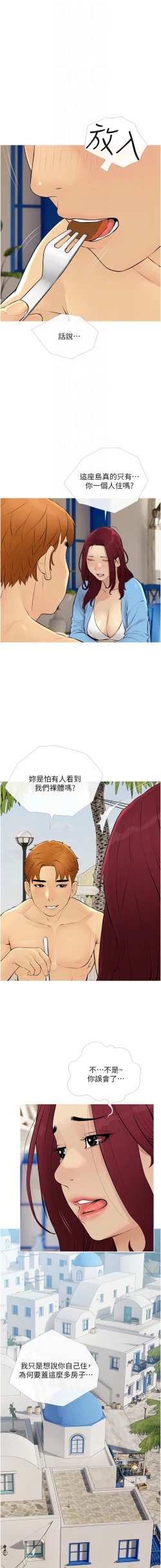 Page 126 of 糖果爸爸的抢婚大作战 | 糖果爸爸的搶婚大作戰 1-35 END