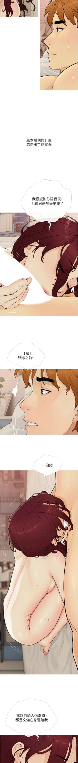 Page 133 of 糖果爸爸的抢婚大作战 | 糖果爸爸的搶婚大作戰 1-35 END