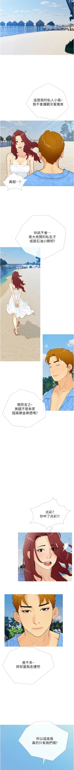 Page 13 of 糖果爸爸的抢婚大作战 | 糖果爸爸的搶婚大作戰 1-35 END