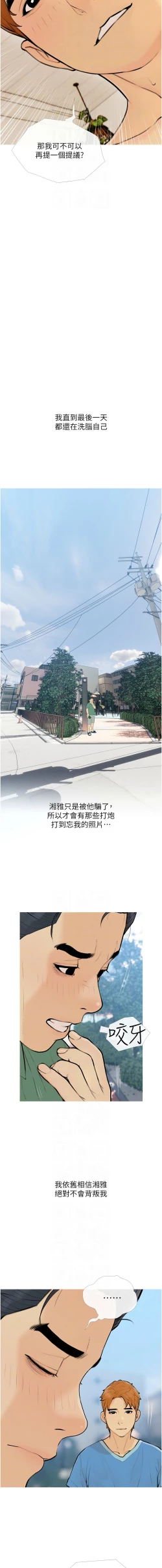Page 140 of 糖果爸爸的抢婚大作战 | 糖果爸爸的搶婚大作戰 1-35 END