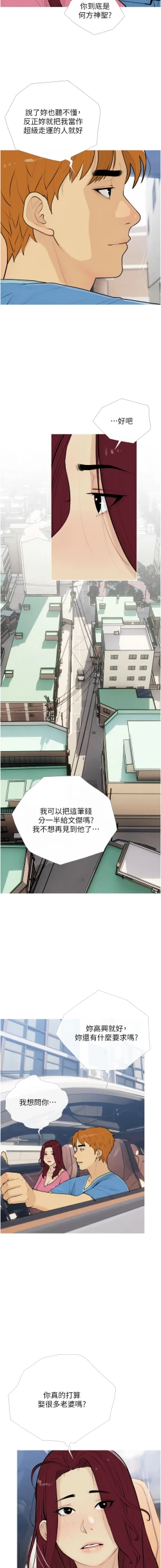 Page 157 of 糖果爸爸的抢婚大作战 | 糖果爸爸的搶婚大作戰 1-35 END