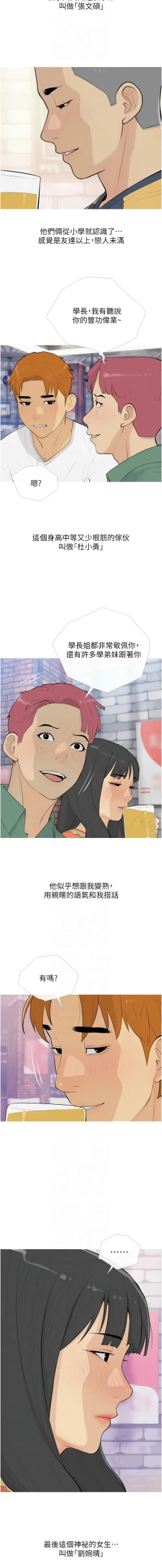 Page 164 of 糖果爸爸的抢婚大作战 | 糖果爸爸的搶婚大作戰 1-35 END