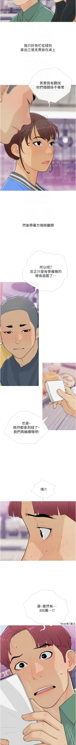 Page 174 of 糖果爸爸的抢婚大作战 | 糖果爸爸的搶婚大作戰 1-35 END