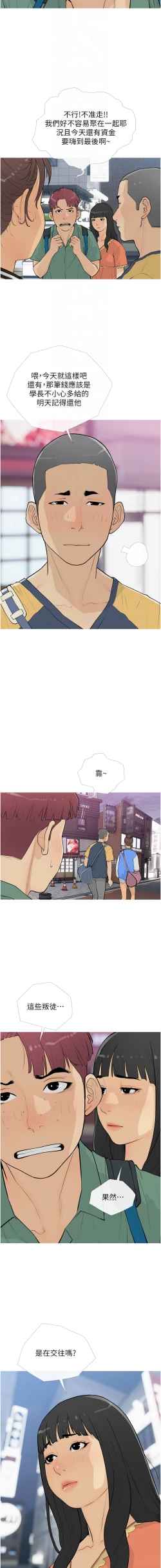 Page 193 of 糖果爸爸的抢婚大作战 | 糖果爸爸的搶婚大作戰 1-35 END