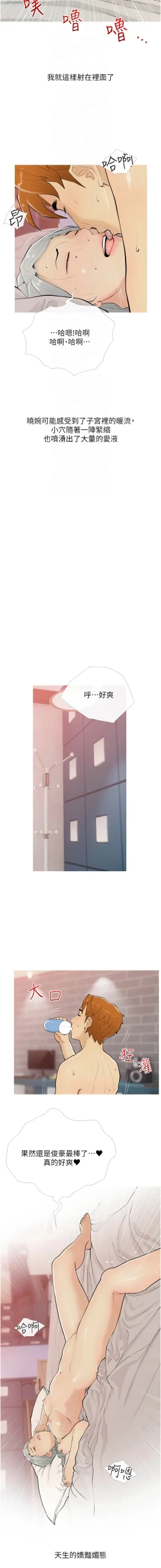 Page 205 of 糖果爸爸的抢婚大作战 | 糖果爸爸的搶婚大作戰 1-35 END