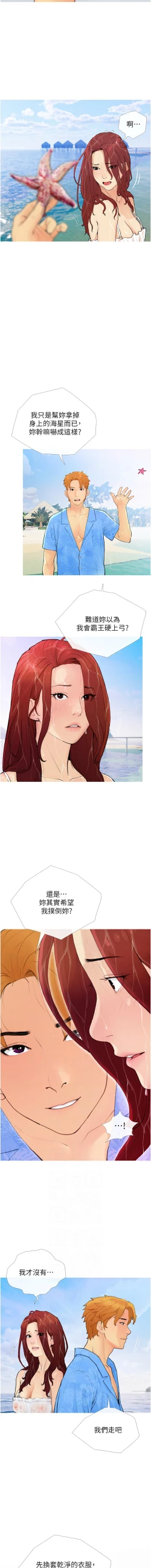 Page 20 of 糖果爸爸的抢婚大作战 | 糖果爸爸的搶婚大作戰 1-35 END