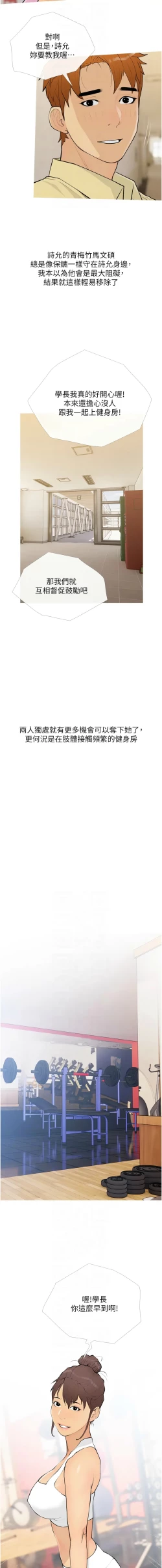 Page 211 of 糖果爸爸的抢婚大作战 | 糖果爸爸的搶婚大作戰 1-35 END