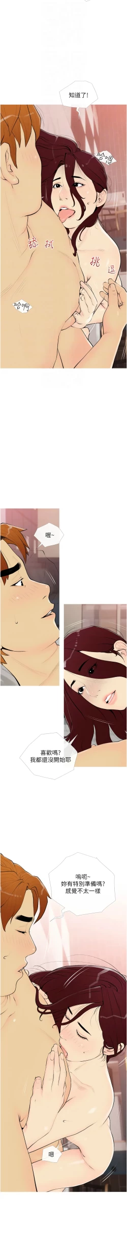 Page 229 of 糖果爸爸的抢婚大作战 | 糖果爸爸的搶婚大作戰 1-35 END