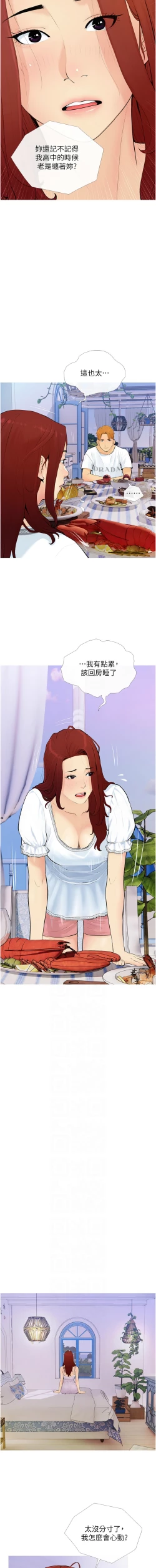 Page 24 of 糖果爸爸的抢婚大作战 | 糖果爸爸的搶婚大作戰 1-35 END