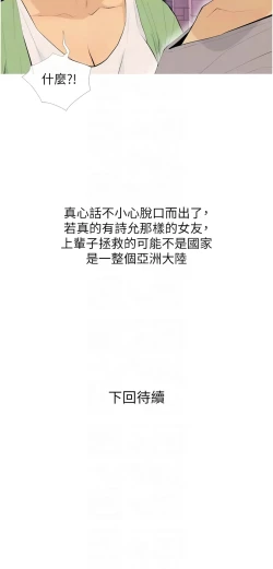 Page 261 of 糖果爸爸的抢婚大作战 | 糖果爸爸的搶婚大作戰 1-35 END
