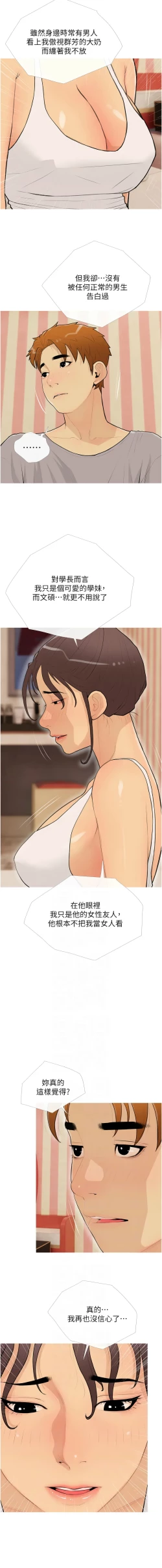 Page 279 of 糖果爸爸的抢婚大作战 | 糖果爸爸的搶婚大作戰 1-35 END